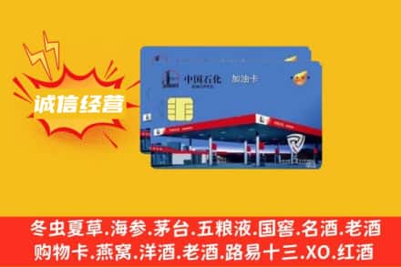 乌海回收加油卡