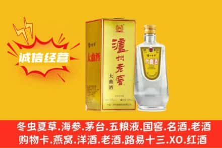 乌海回收泸州老窖