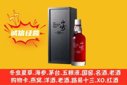乌海求购回收山崎洋酒