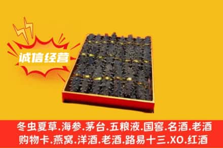 乌海回收海参