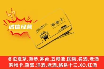 乌海回收购物卡