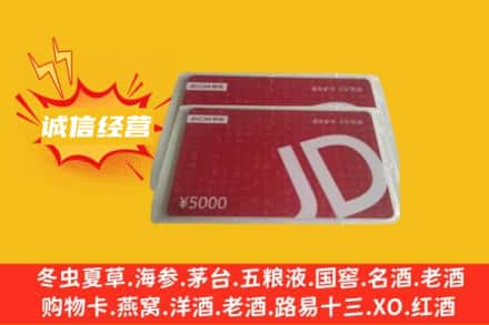 乌海回收京东卡